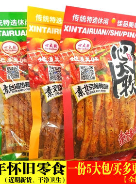 心太软台湾烤肠怀旧零食大礼包