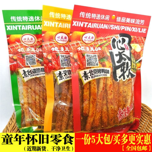 心太软台湾烤肠怀旧零食大礼包