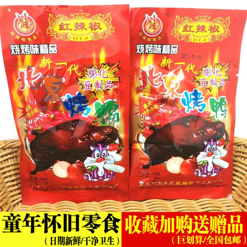 辣条零食麻辣儿时北京烤鸭素