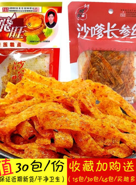 飞旺沙爹丝麻湖南特产包邮辣条