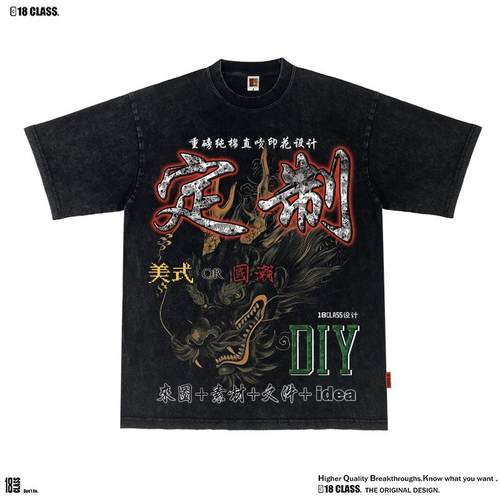 18CLASS纯棉短袖T恤定制