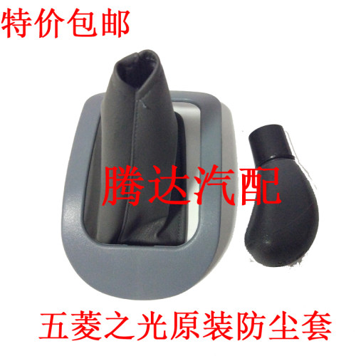 适配五菱之光6371 6373 6376 6400杨光防尘套 挡套 挂档套档杆套