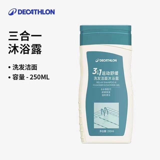 迪卡侬洗发露游泳沐浴露去氯洗头