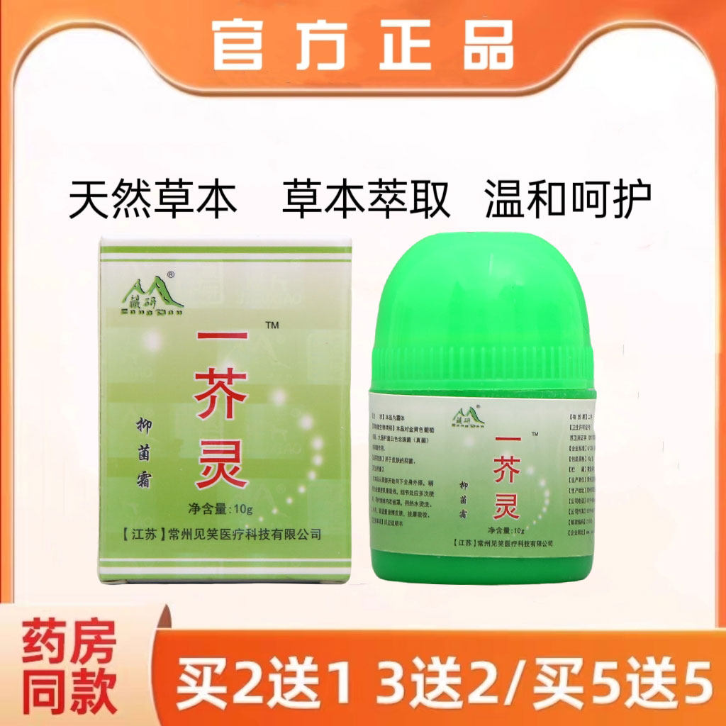 藏研一芥灵虱疥虫芥疮膏一扫光疥舒清硫磺软膏疥螨皮肤护理膏
