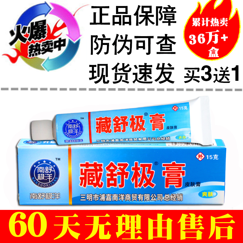 舒极膏正品皮肤深层护理软膏