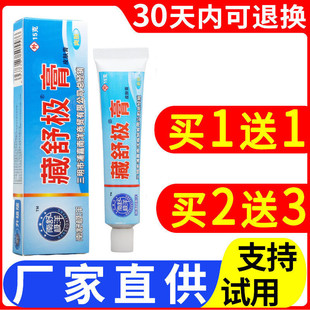 藏舒极膏15g舒缓护理皮肤红痒私处外用男女通用四季皆宜老牌子