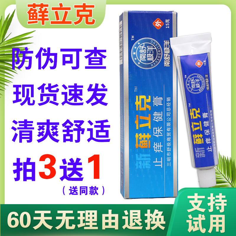 舒极乳膏南洋鲜立克皮肤外用