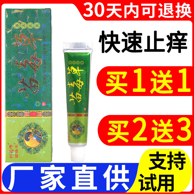 刘药师苗毒草抑菌乳膏正品
