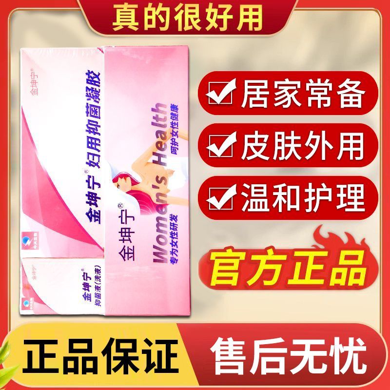 金坤宁妇洁舒美凝胶妇用护理抑凝胶液老牌子居家常备正品原装图片