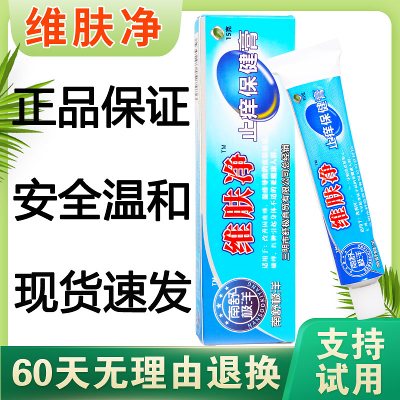皮肤外用止痒乳膏舒极维呋净正品