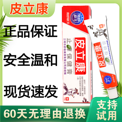 南舒极洋皮立康乳膏15g浦嘉南洋皮立康皮肤外用软膏舒缓软膏老牌