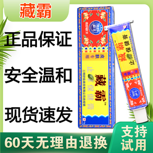 南舒极洋藏霸10g浦嘉南洋藏霸皮肤外用软膏舒缓软膏老牌