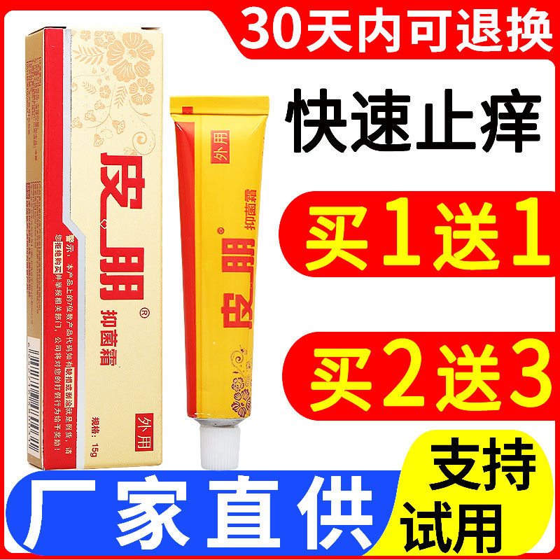 【1送1】达芙王迪美皮朋抑菌霜正品皮肤外用深层护理抑菌止痒软膏