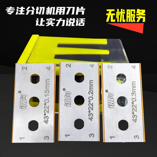 锐向锋利耐用TIN钛涂层三孔刀片