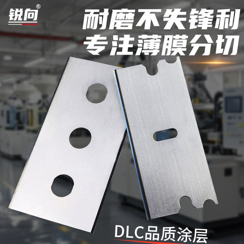 锐向DLC涂层三孔刀片分切刀片