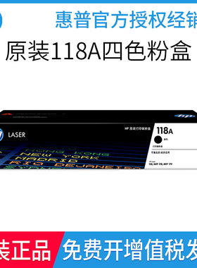 原装惠普118A粉盒132A成像鼓 适用W2080A W1132A 150MFP178 179