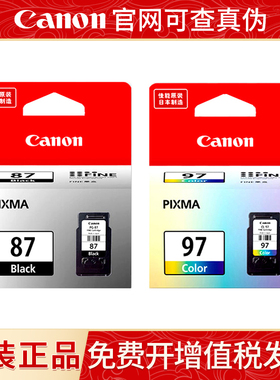 原装佳能PG87黑色CL97彩色墨盒 PIXMA E568 打印机可加墨连喷墨盒