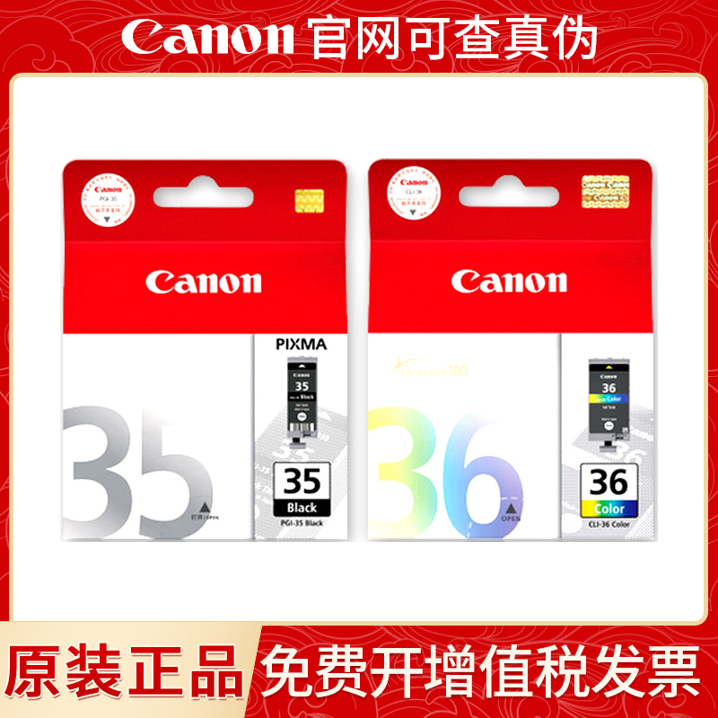 佳能原装正品35/36黑彩墨盒