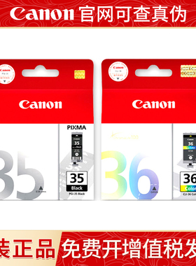 原装佳能35墨盒 PGI-35 黑色 CLI-36彩色  IP100 IP110打印机墨盒