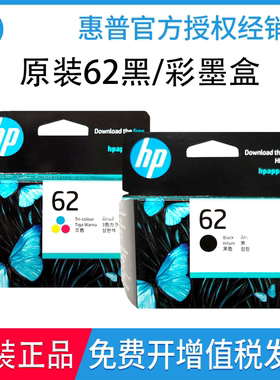 原装惠普62黑彩墨盒打印机