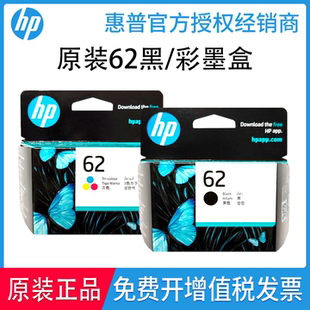 258 HP200 5540 5542 7640打印机墨盒XL 原装 5740 惠普62黑彩墨盒