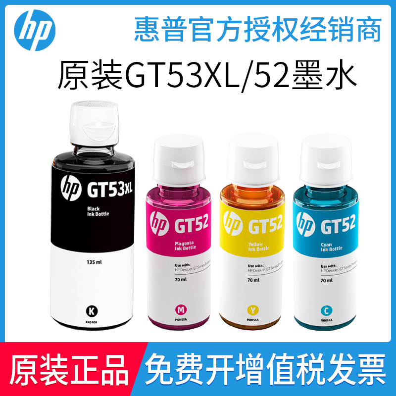 惠普原装GT51 52 53XL打印机墨水310 410 510 518 519 538 5810盒 办公设备/耗材/相关服务 墨水 原图主图