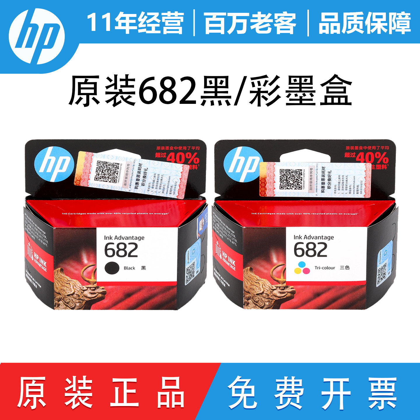 原装惠普682墨盒HP2775 2776 2777 1216 2