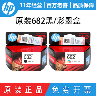2336 原装 4175打印机墨盒黑彩 1216 2777 惠普682墨盒HP2775 2776