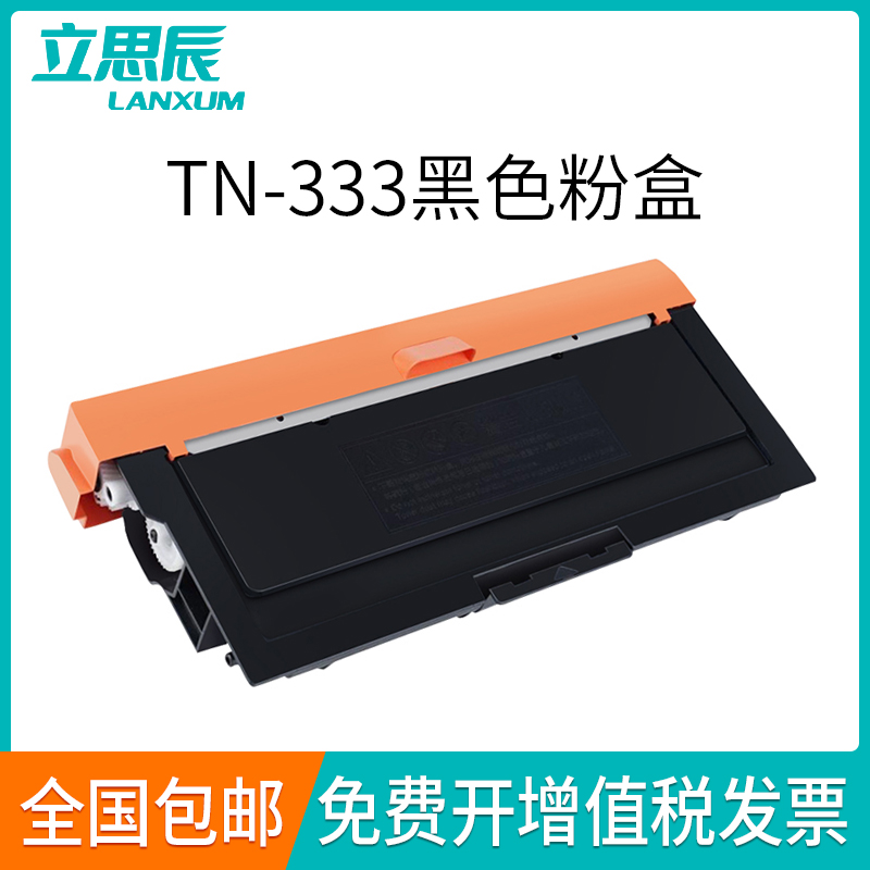 原装打印机粉盒TN-333黑色粉盒
