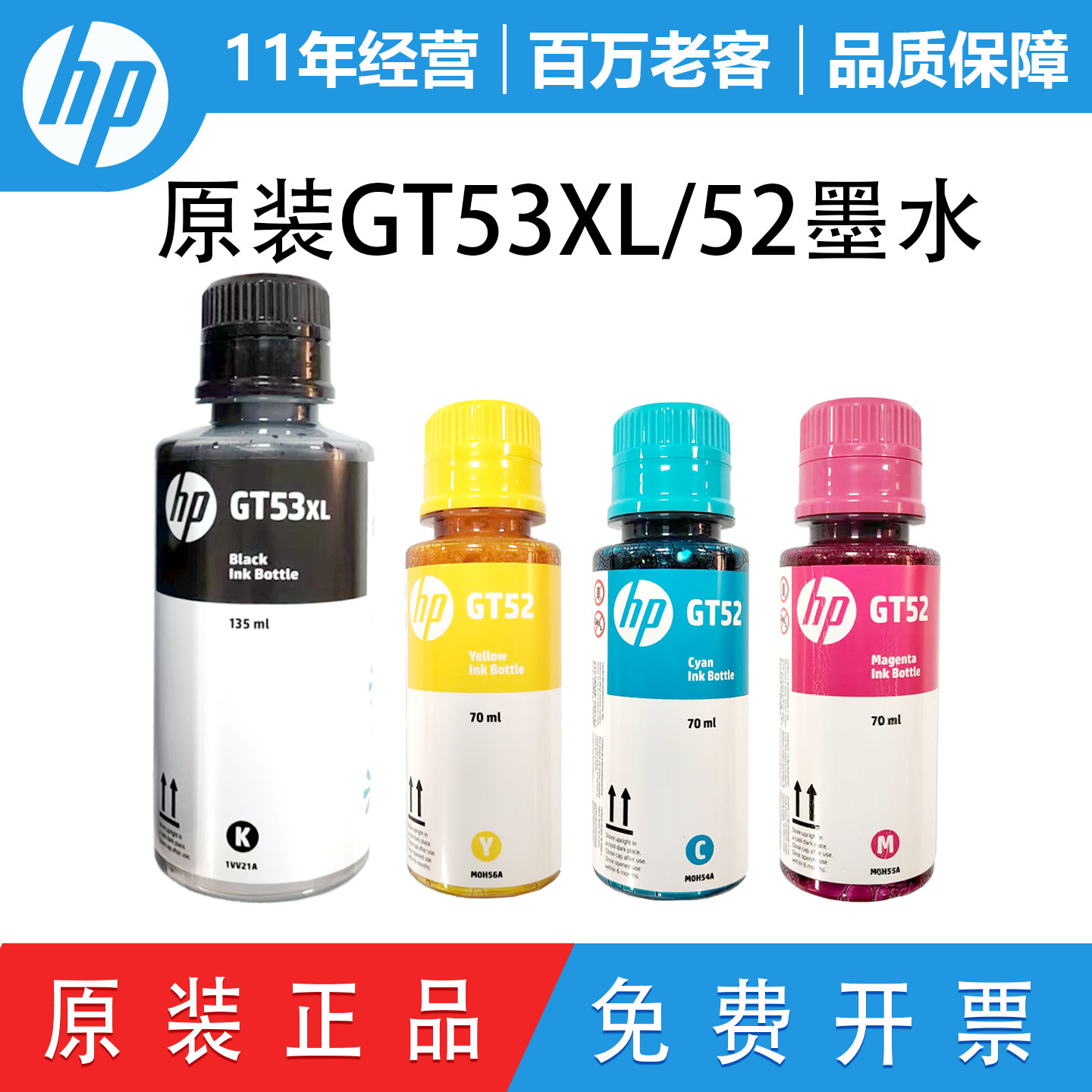 惠普原装GT51 52 53XL打印机墨水310 410 510