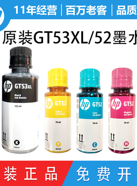 惠普原装GT51 52 53XL打印机墨水310 410 510 518 519 538 5810盒