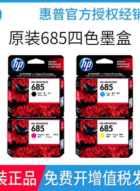 原装惠普685墨盒黑色彩色hp 4615 4625 5525 3525 6525打印机墨盒