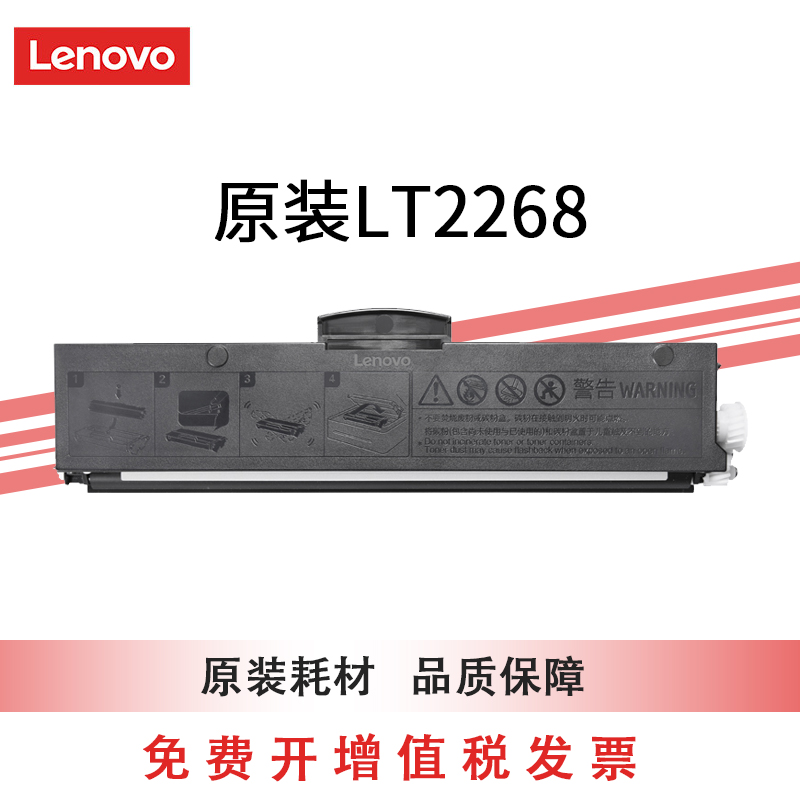 联想LT2268黑色原装墨粉盒小新耗材适用LJ2268/LJ2268W/M7268