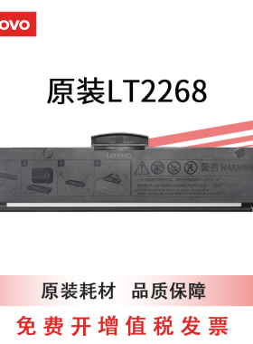 联想LT2268黑色原装墨粉盒小新耗材适用LJ2268/LJ2268W/M7268