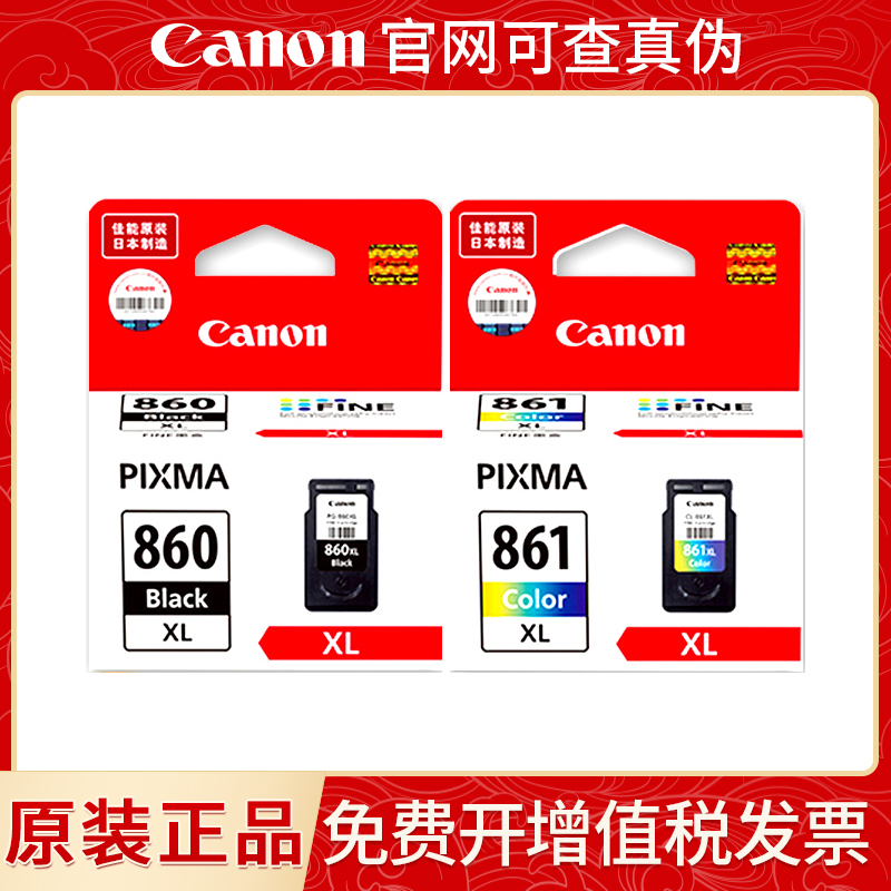 佳能原装正品860/861黑彩墨盒