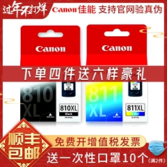 810 811 Canon gốc màu đen máy in mực MP258 276 486 496MX328 338 thậm chí phun