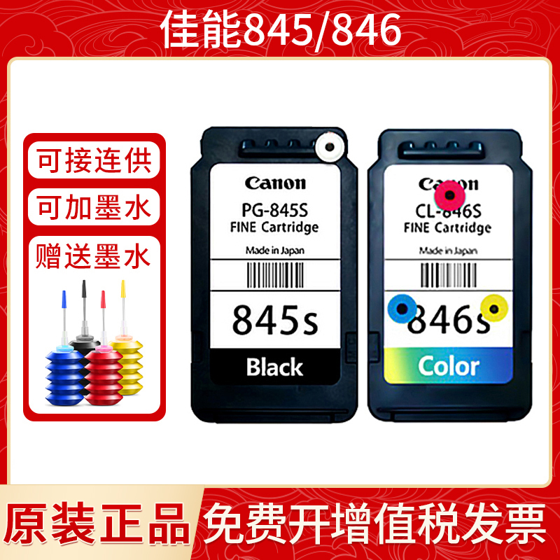 佳能PG845墨盒846S TS3180/3380/308/MG3080/2580s改装连供可加墨