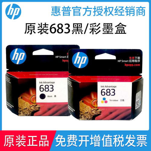 原装惠普683墨盒原装正品