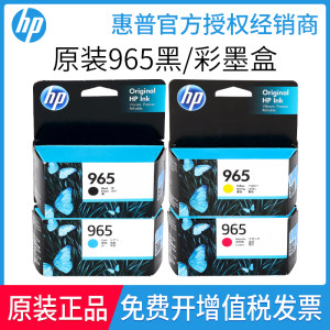 惠普原装965黑红黄蓝四色墨盒