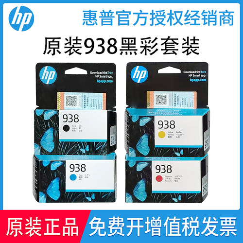 原装惠普938墨盒HP9110b 9120 9130 9720 9730打印机墨盒XL