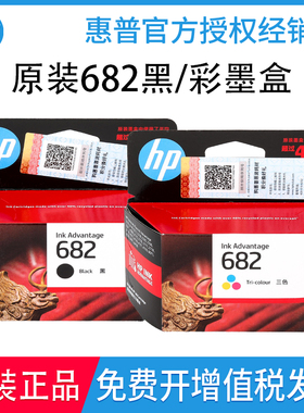 原装惠普682墨盒HP2775 2776 2777 1216 2336 4175打印机墨盒黑彩