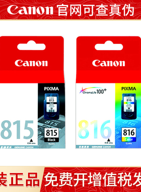 原装佳能815墨盒MP236 259 288 2780 MX368打印机816XL可连喷连供