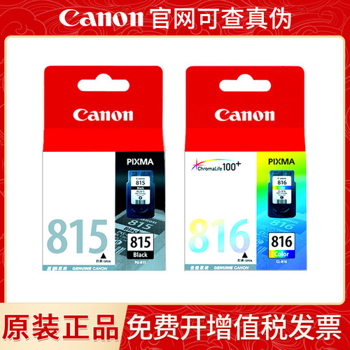 原装佳能815墨盒打印机