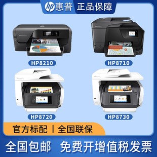 7740多功能一体机A4 7730 A3扫描双面打印机 7720 惠普打印机8210