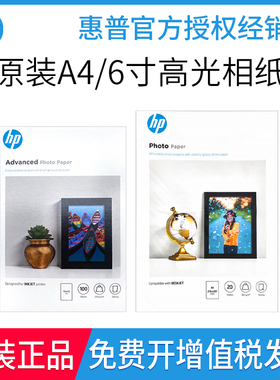 原装惠普A6高光相纸6寸照片纸hp3636 2678喷墨打印机相纸A4相片纸