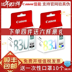 830.831 Canon hộp mực in phun ban đầu thậm chí IP1180 1880 1980 MP198 máy in mực 40