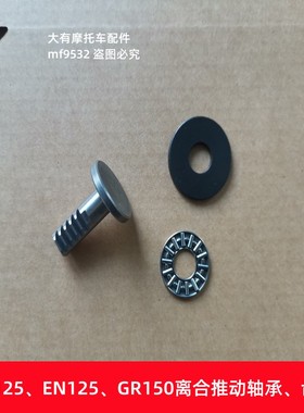 适用铃木GSX125 GT125 GR150离合器平面轴承 推动齿条 轴承 顶杆