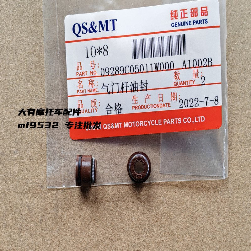 铃木QS110QS125GT125气门油封