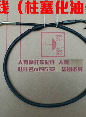 骏驰GT125摩托车风门线加浓线