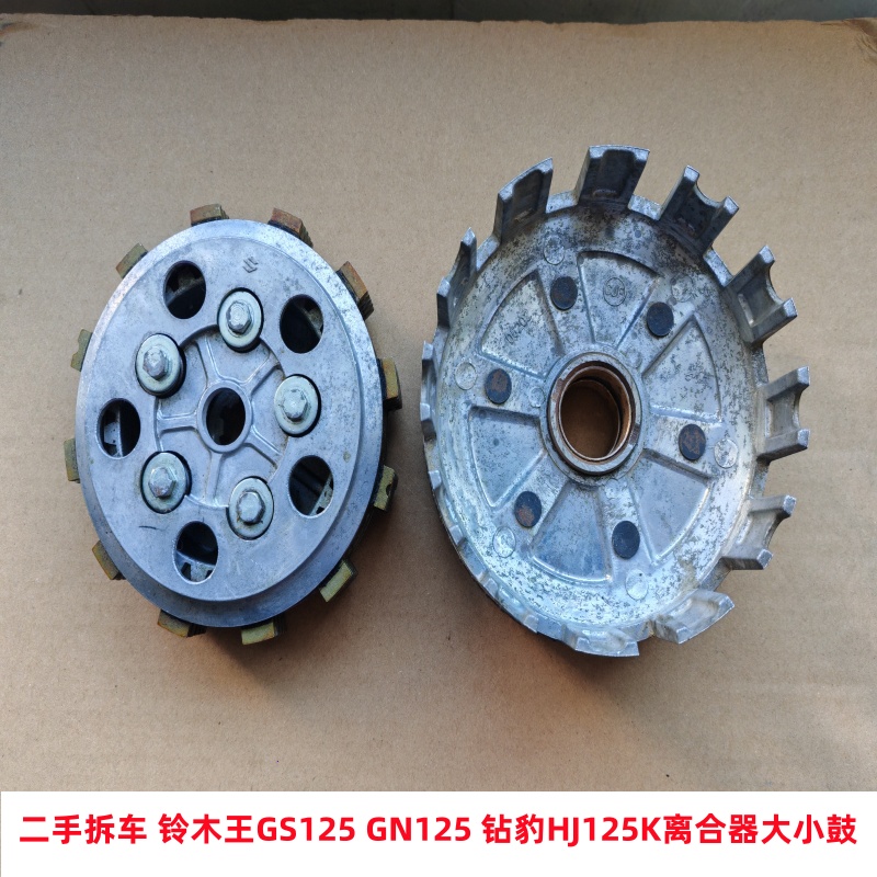 铃木王GS125钻豹GN125离合器大鼓